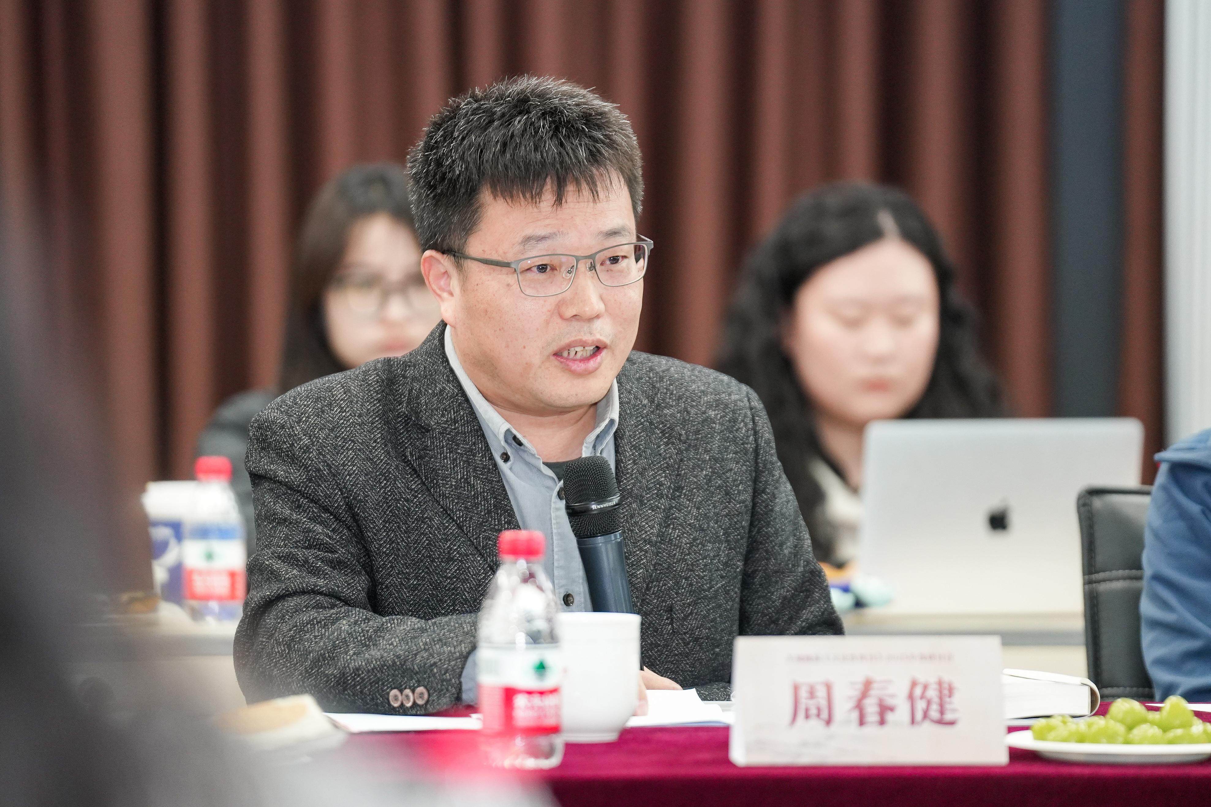 周春健先生发言