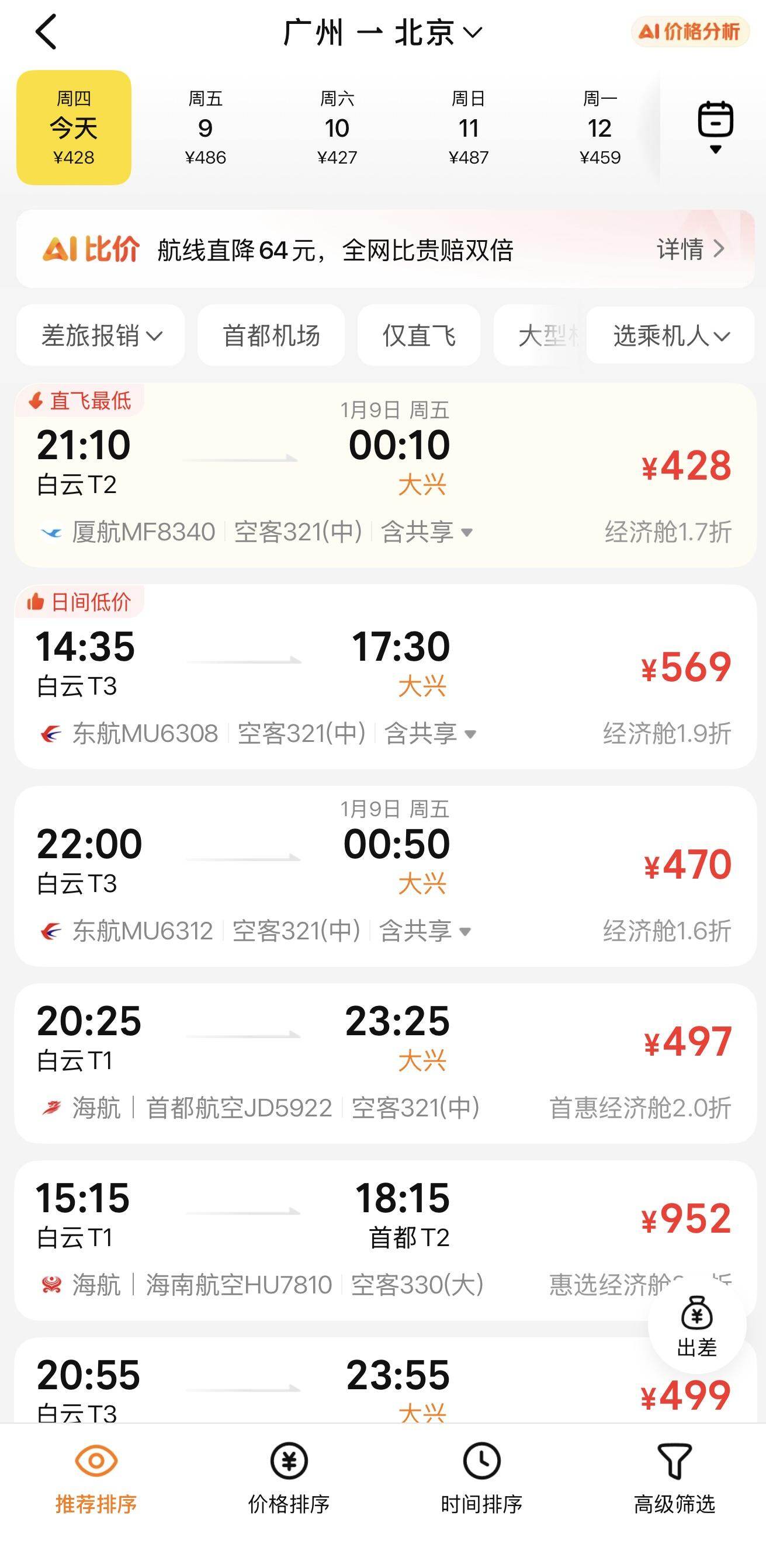  第三方平台不少机票价格低至一两折（第三方平台截图）