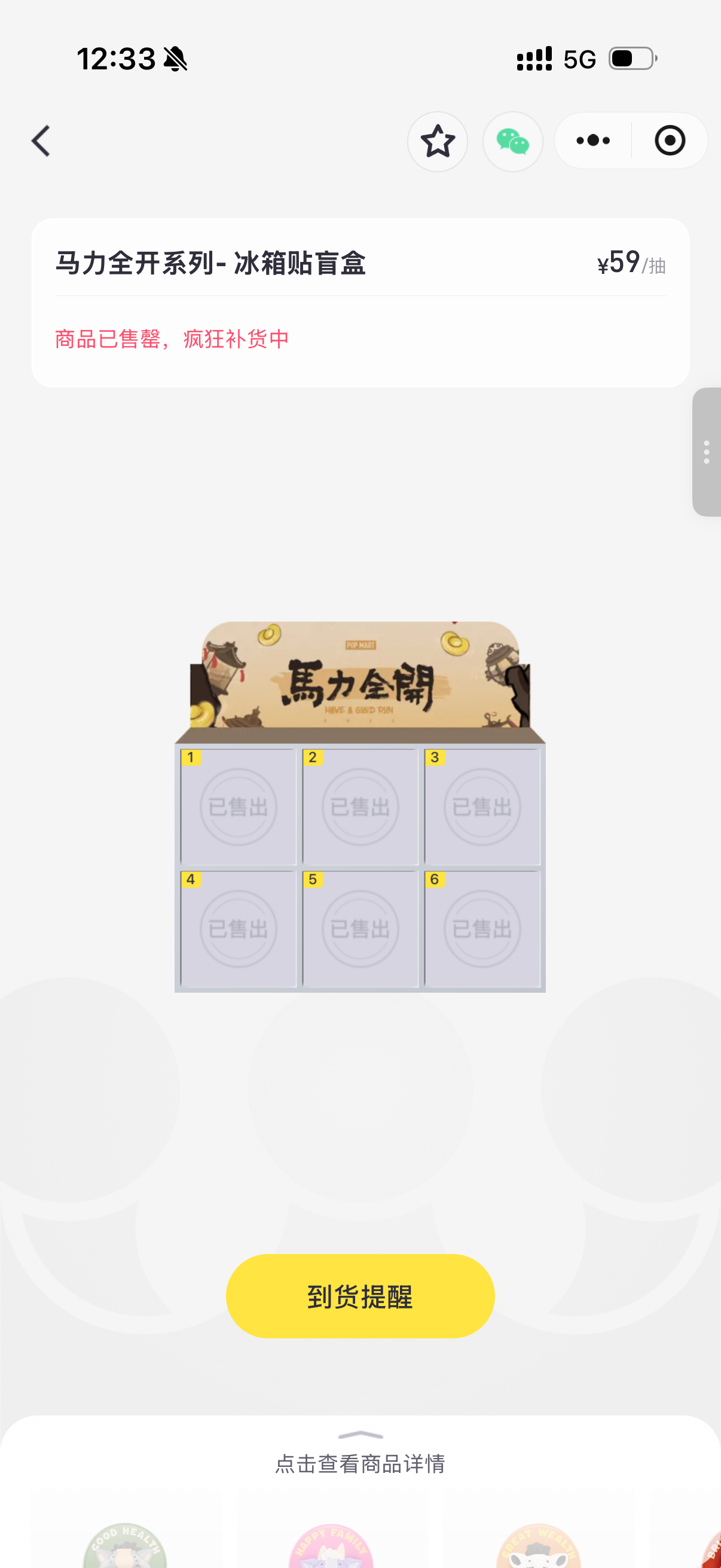  泡泡玛特抽盒机显示“马力全开”系列多款产品已售罄