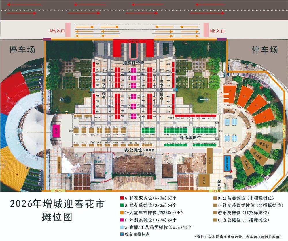  2026迎春花市摊位示意图