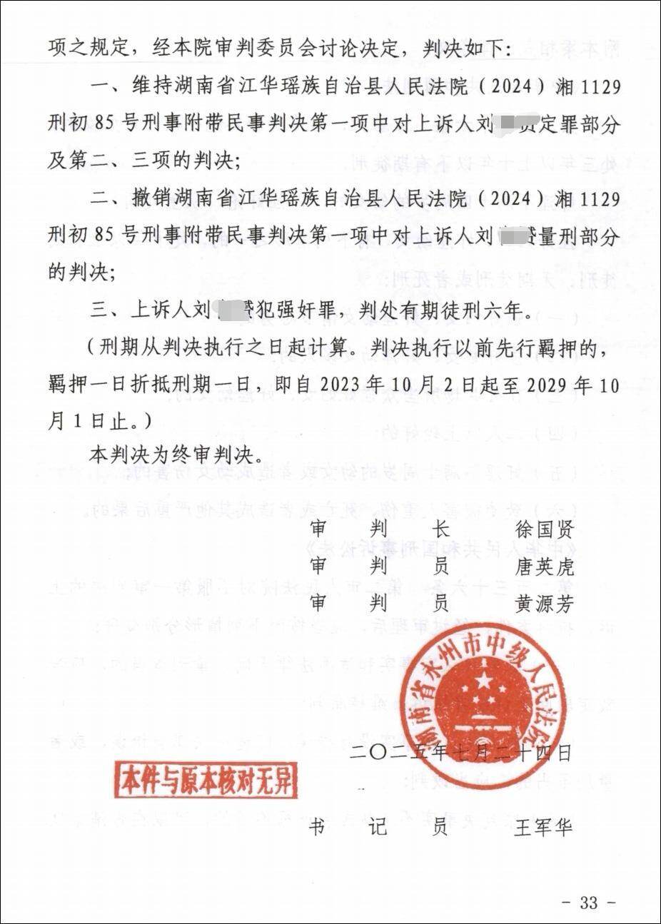  二审判决（部分）