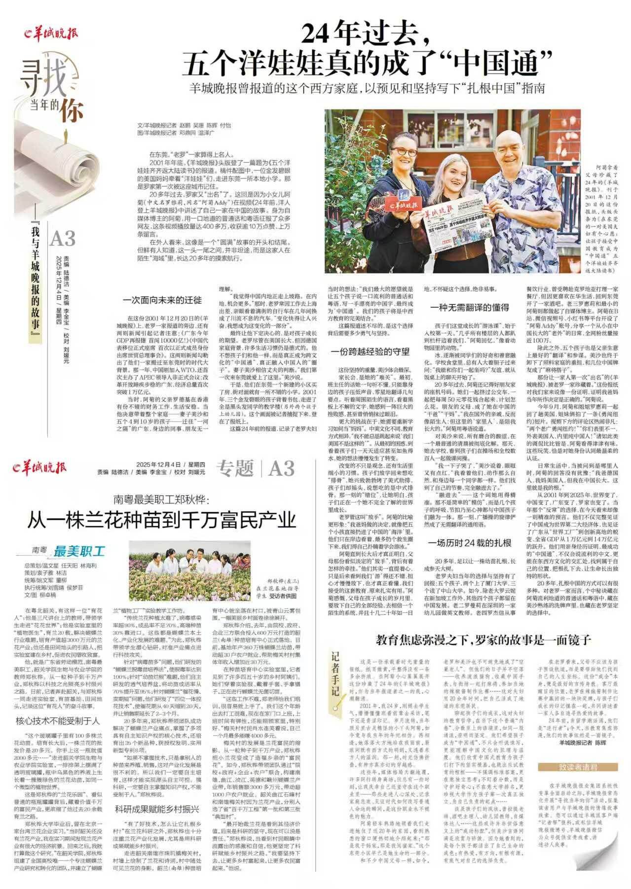  《羊城晚报》2025年12月4日A3