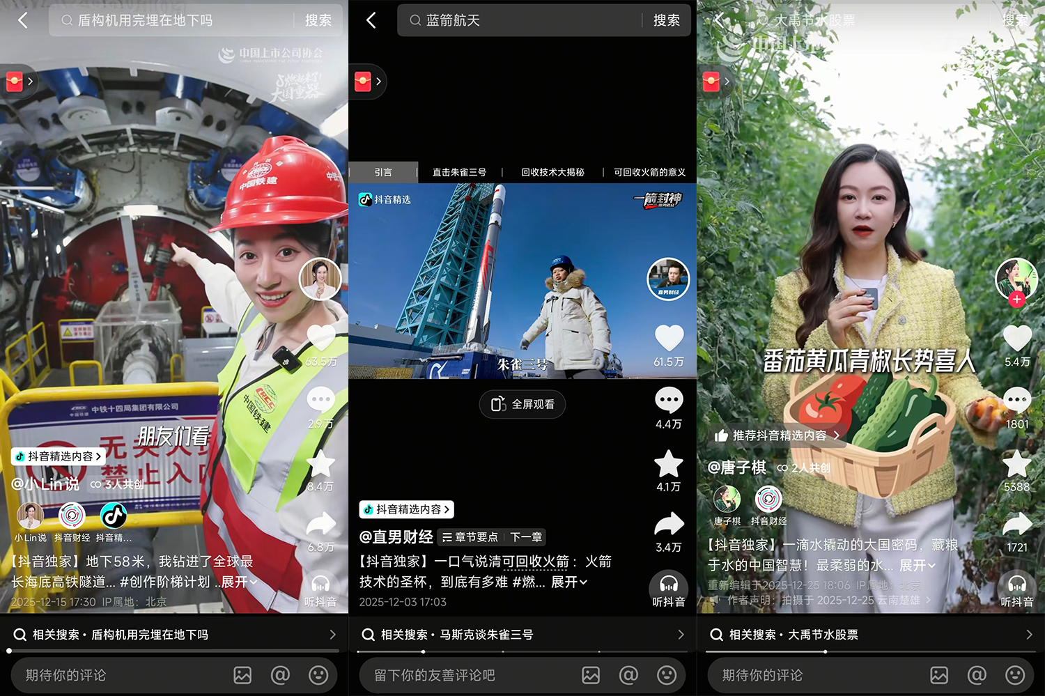 部分创作者探访视频截图