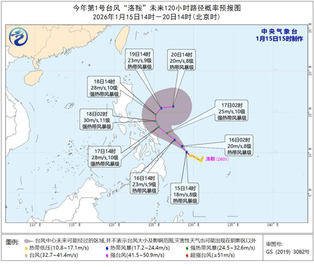  中央气象台1月15日15时对“洛鞍”的路径和强度预报