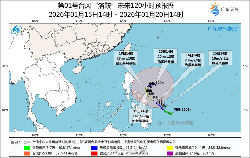  广东省气象台1月15日下午对“洛鞍”的路径和强度预报