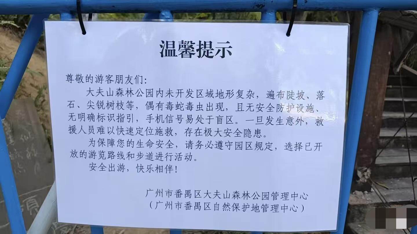  园方的封闭提示