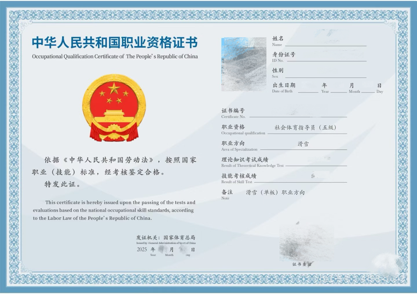  滑雪社会体育指导员（五级）国家职业资格证书