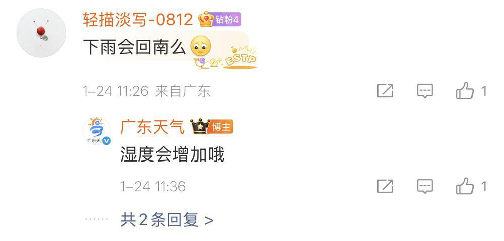 @广东天气 就“回南天”疑问及担忧回复网友