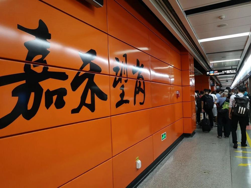  广州地铁嘉禾望岗站