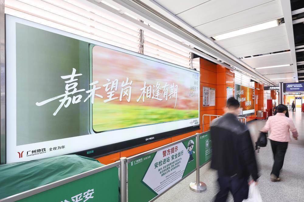 嘉禾望岗站上线温情广告牌