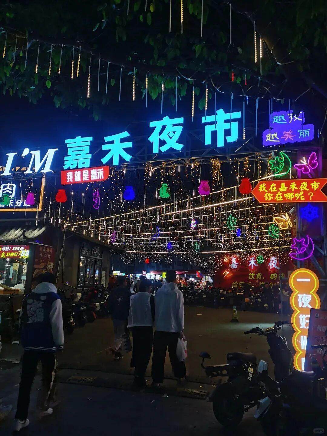  嘉禾夜市 广州白云发布图