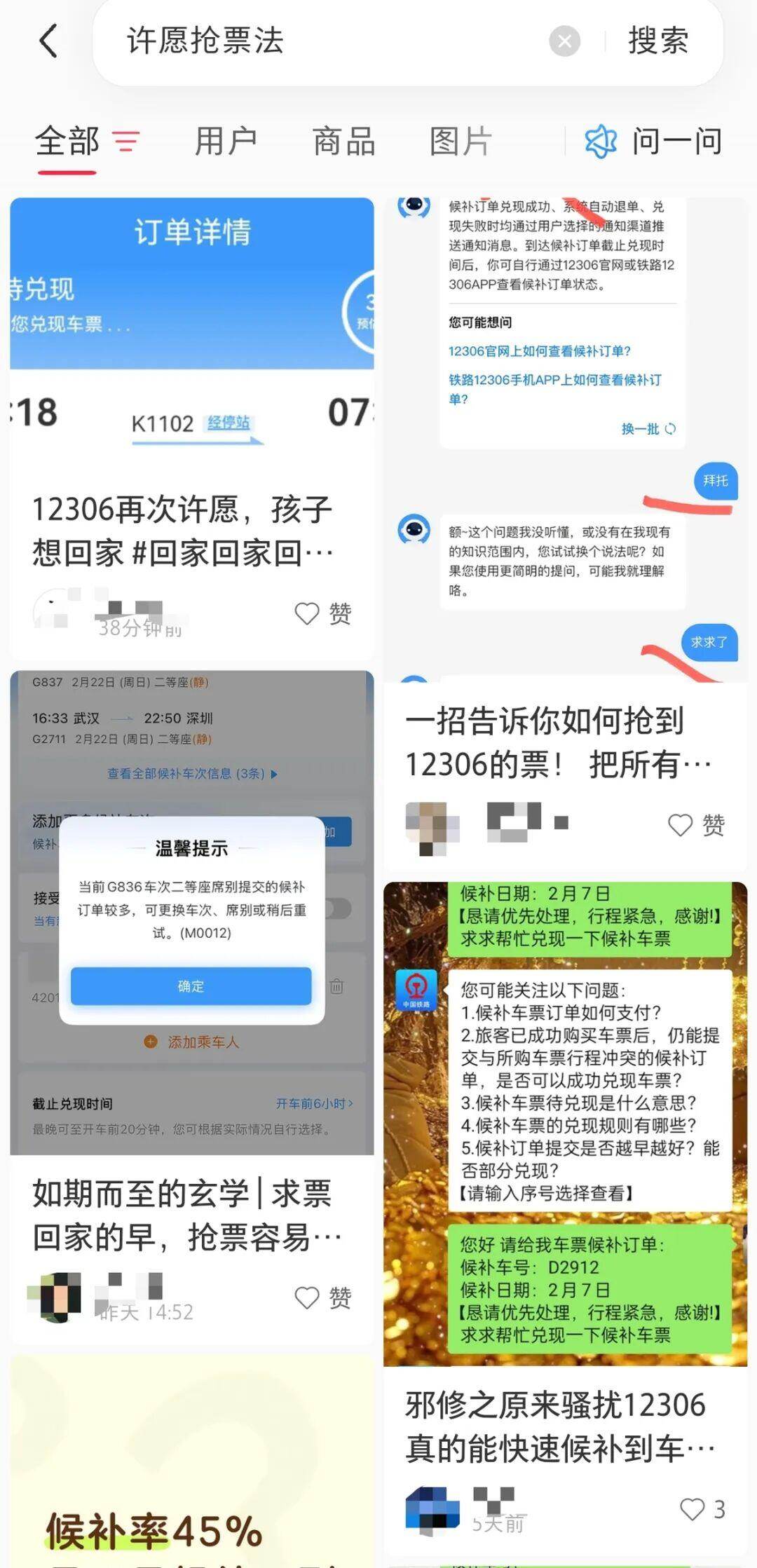 ▲社交平台搜索界面截图 ▲社交平台搜索界面截图