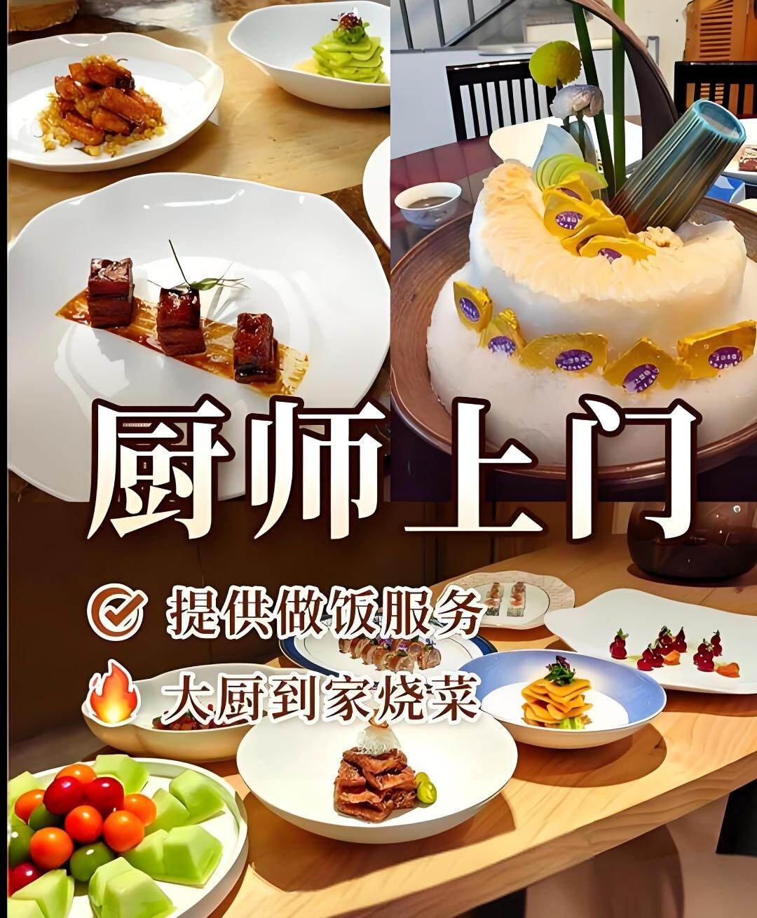 各大社交平台都有不少大厨师上门的广告