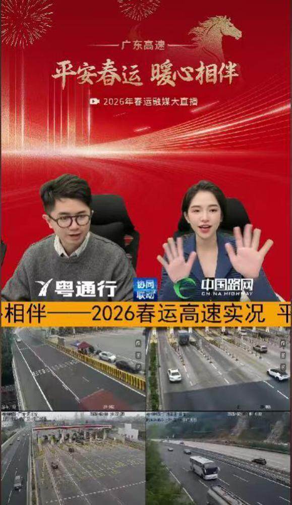 羊城晚报联合“粤通行”推出“春运交通现场直击”系列直播，直播画面↑