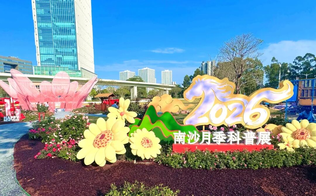 南沙月季科普展 南沙月季科普展