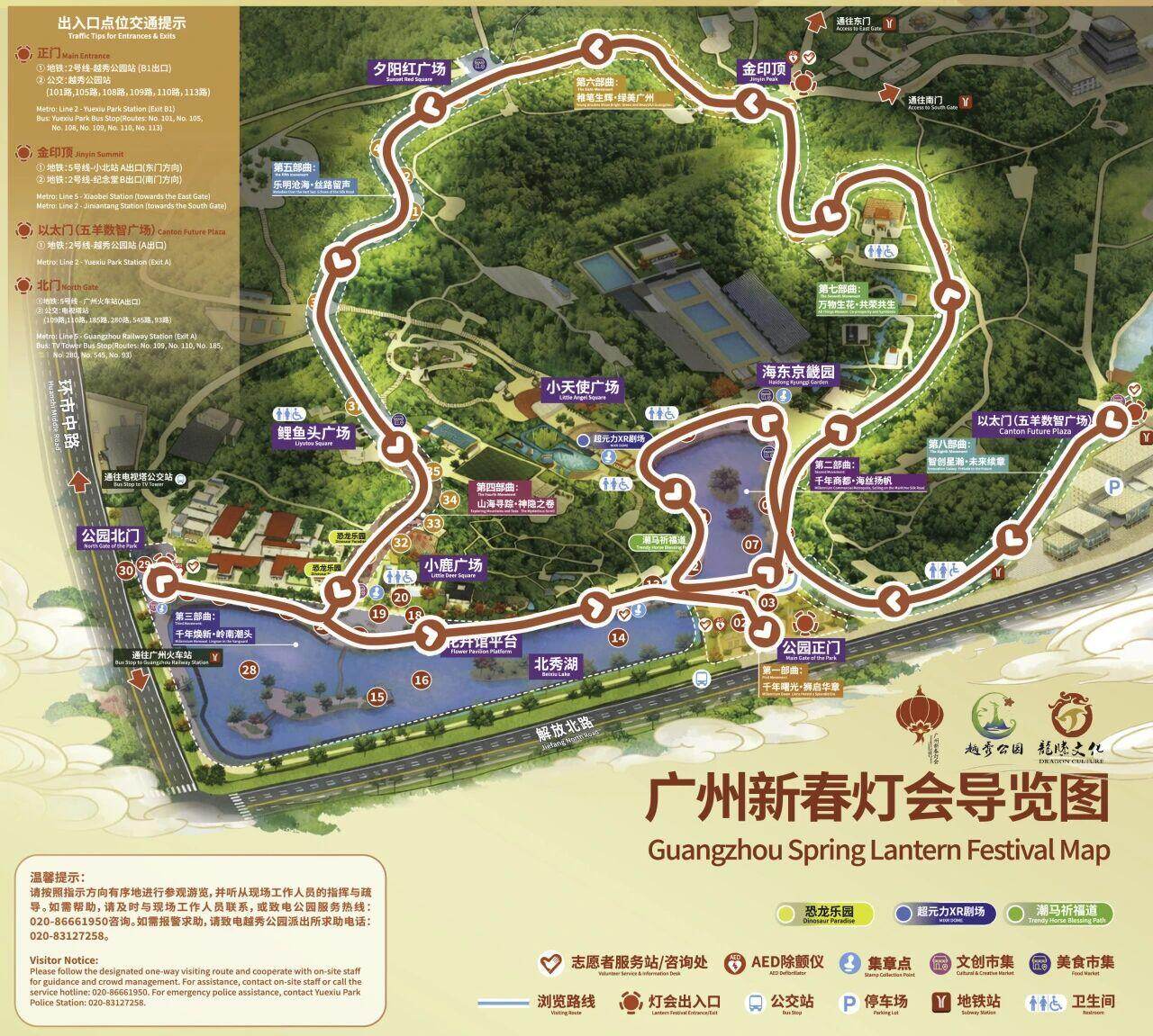  全灯会区暴走版（约2.5小时）参观线路