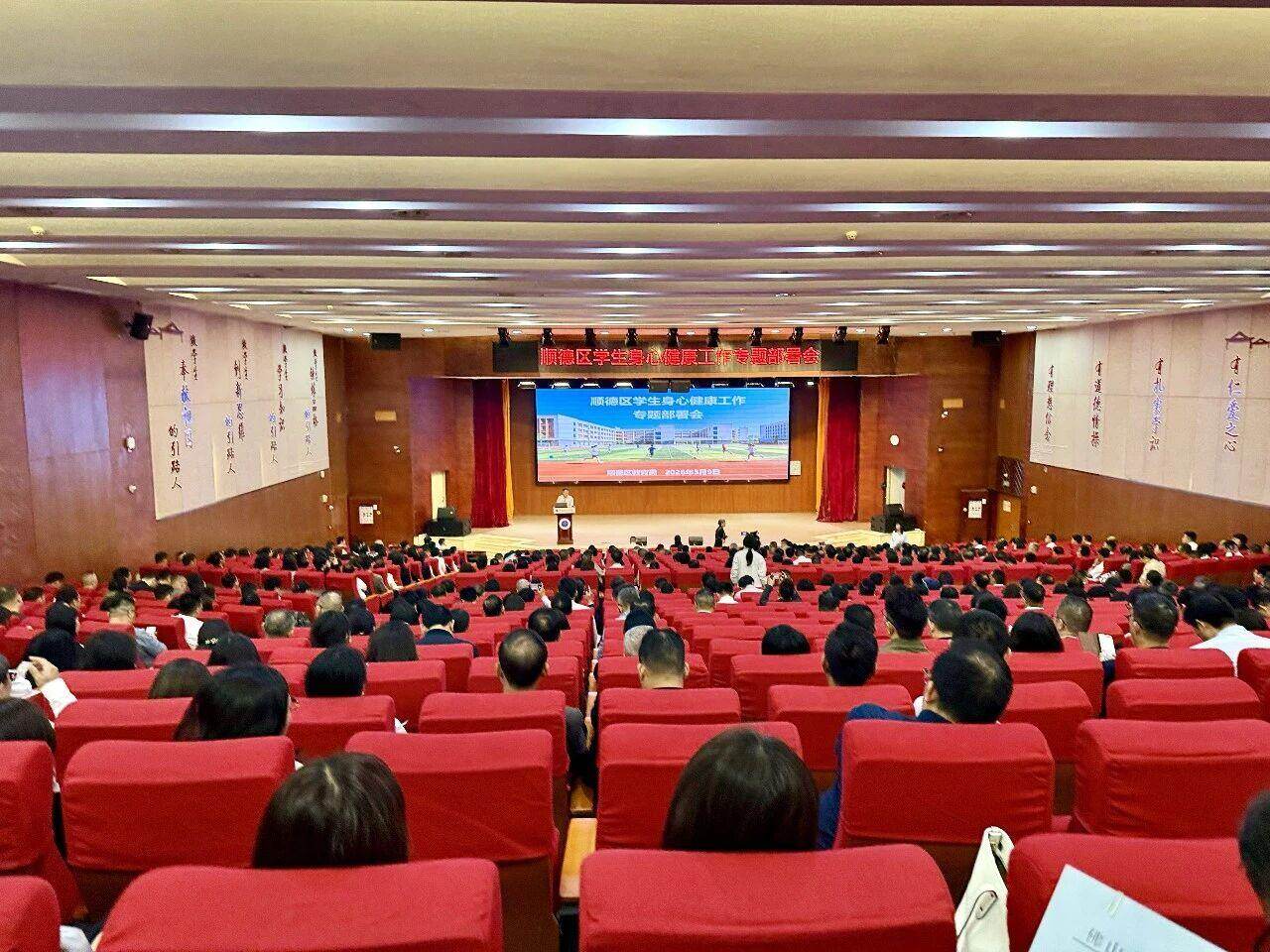  顺德区学生身心健康工作专题部署会在京师励耘实验学校召开