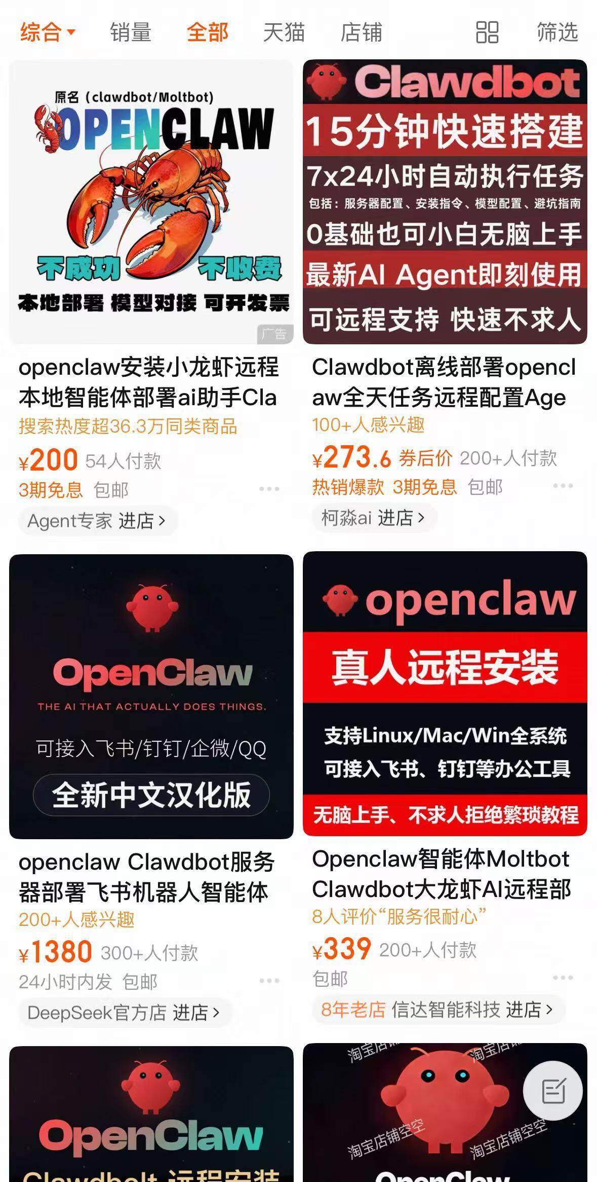  在购物平台上，安装“龙虾”成了热门生意