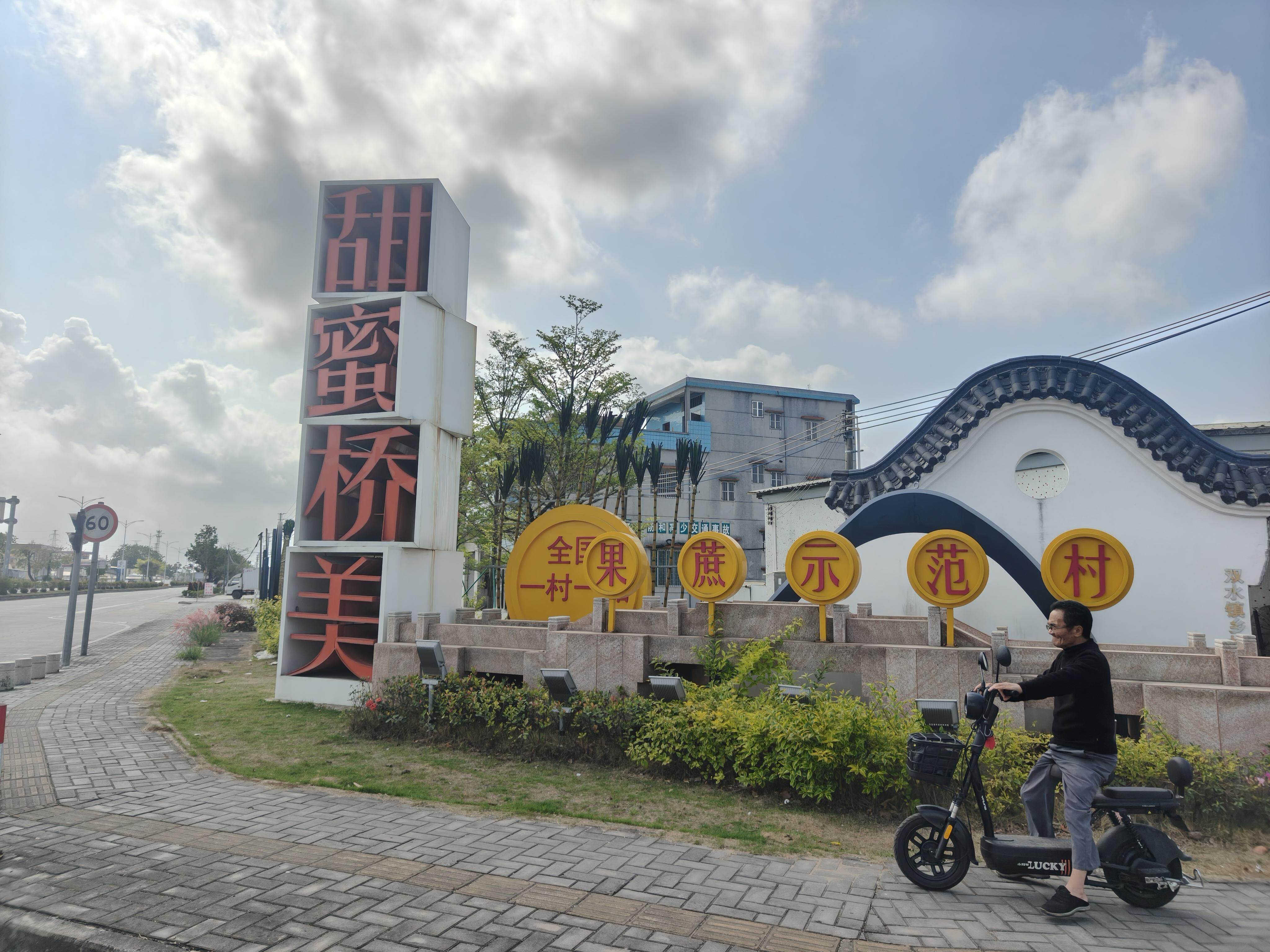 桥美村是全国一村一品果蔗示范村，也是电影《甜蜜的事业》取景地