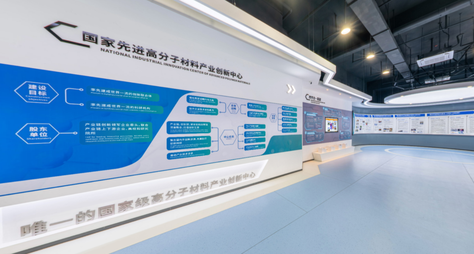 国家先进高分子材料产业创新中心创新智慧馆