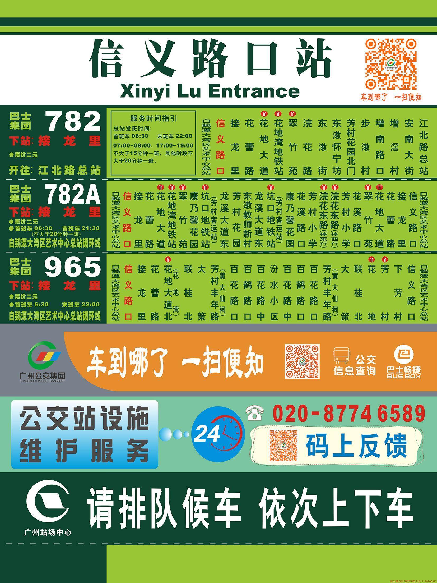  运营三条公交线路