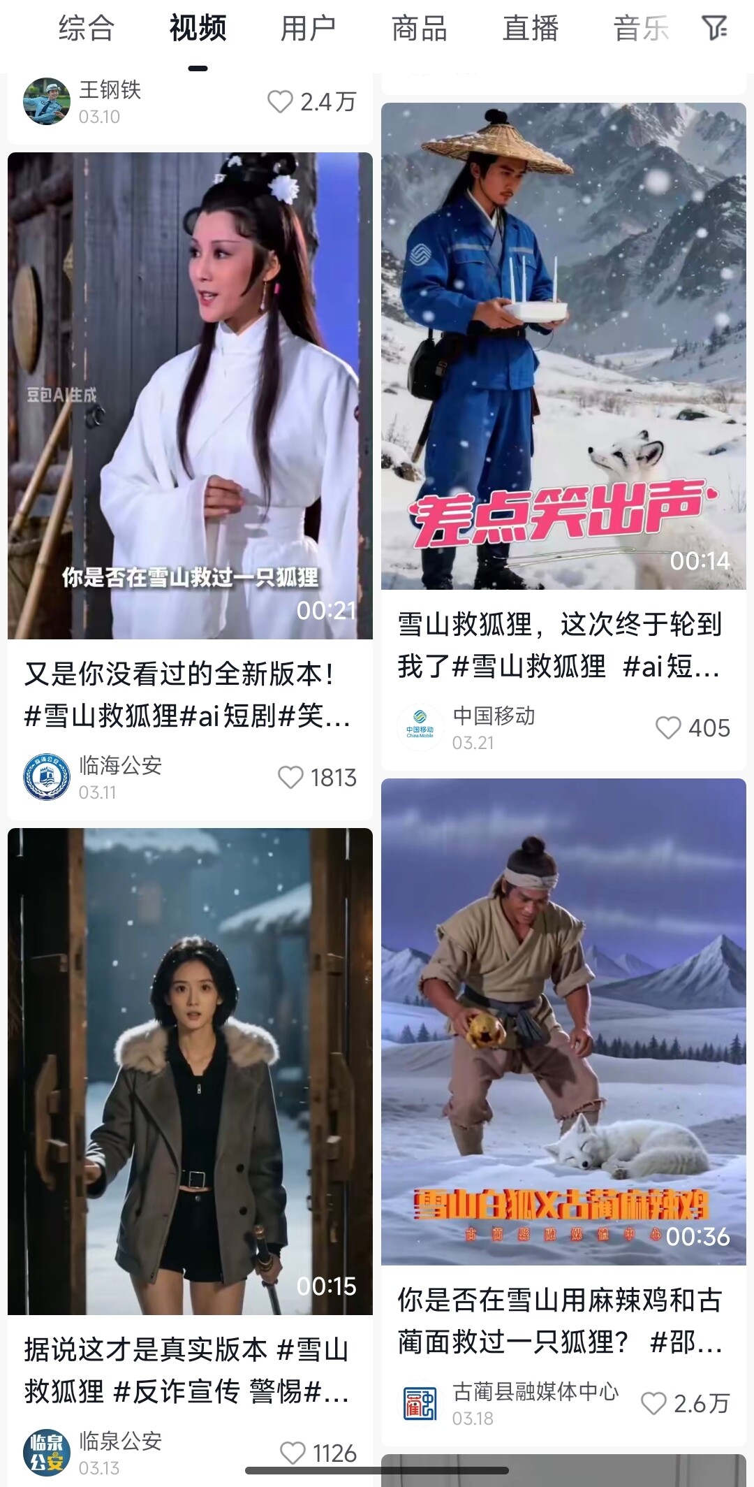 各类二创视频层出不穷