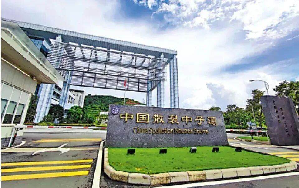大科学装置——中国散裂中子源 大科学装置——中国散裂中子源