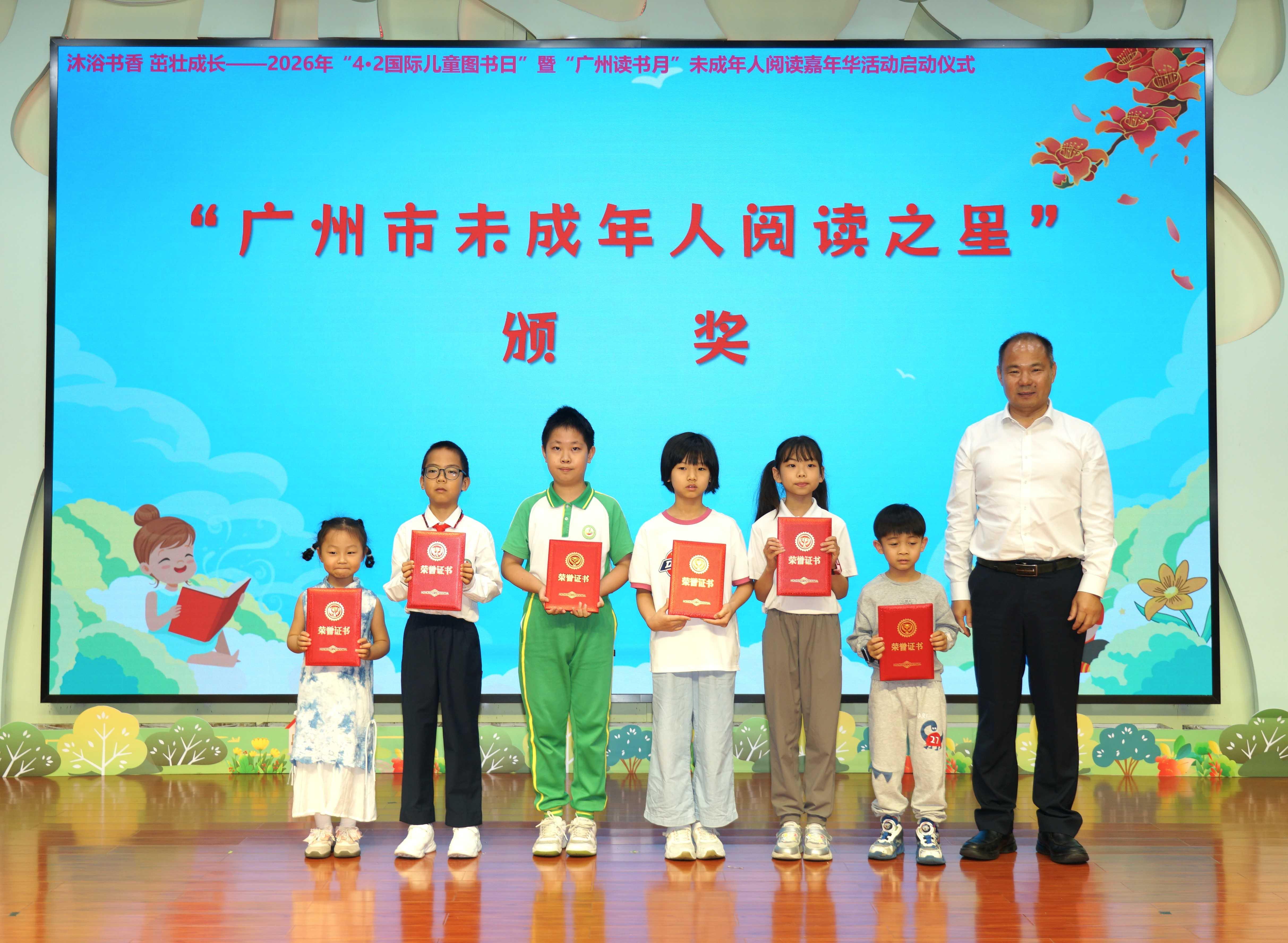  为“广州市未成年人阅读之星”颁奖
