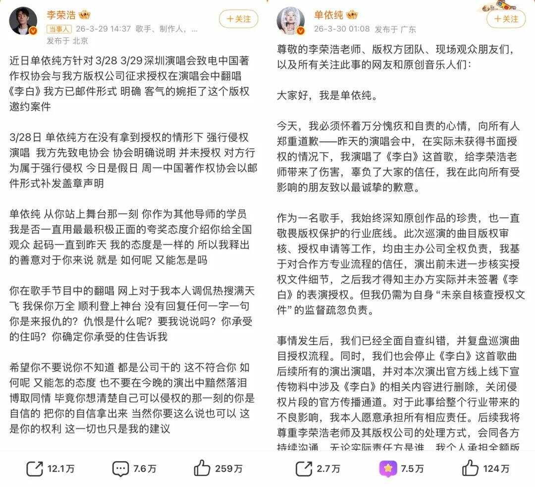 当事双方微博发文 图源：社交平台截图