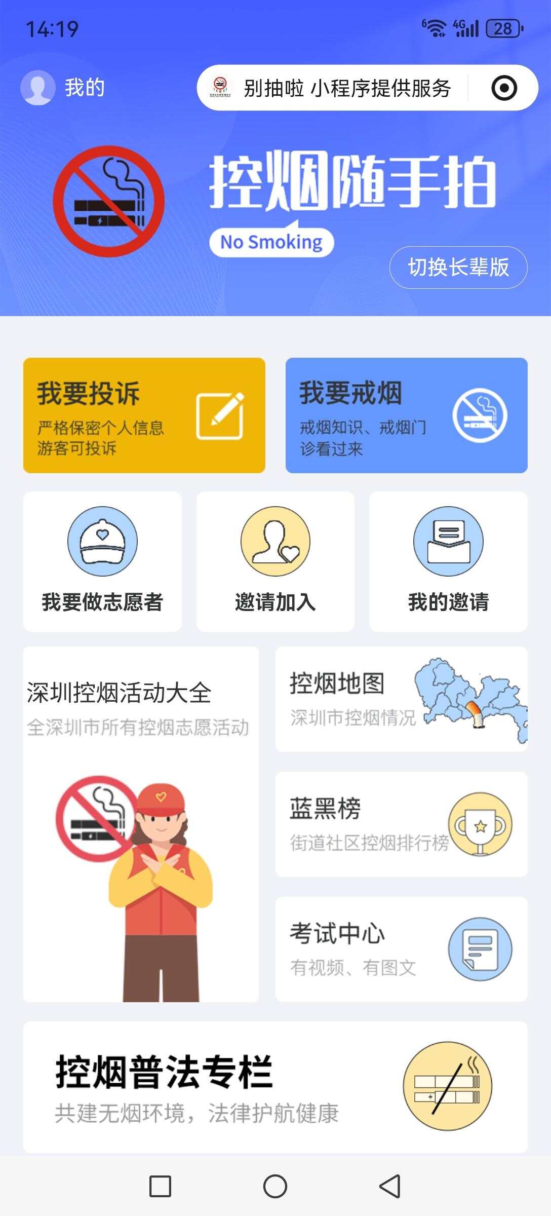  “别抽啦”小程序界面