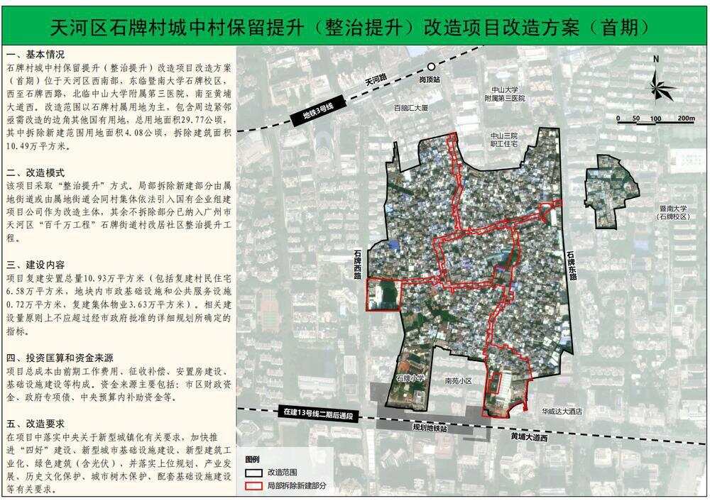  石牌改造方案公示意图 来源/天河区政府