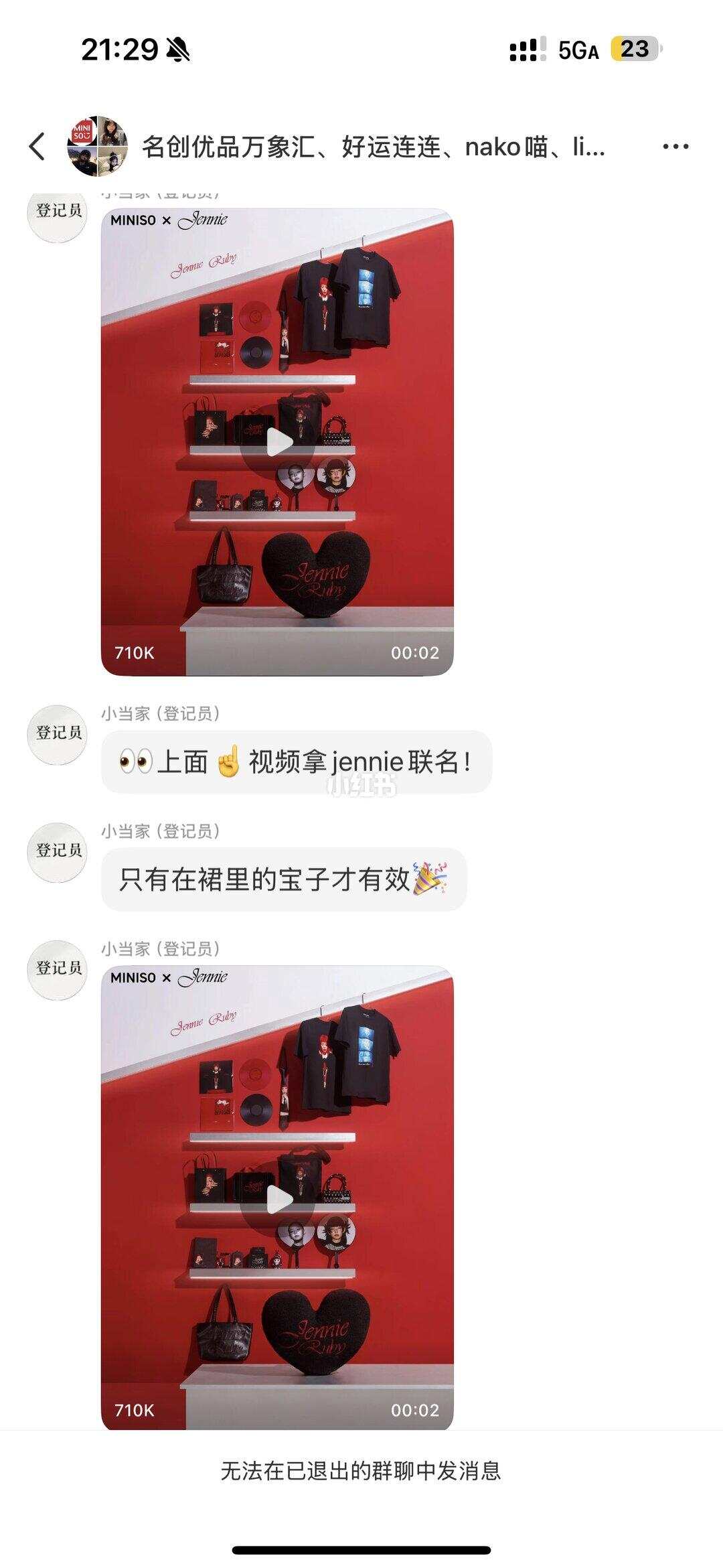  不法分子以“抽奖送周边”为幌子拉群实施诈骗