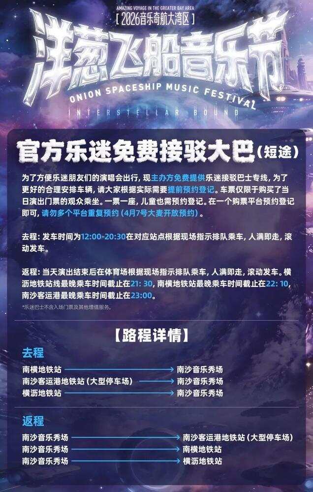 免费接驳大巴安排 免费接驳大巴安排