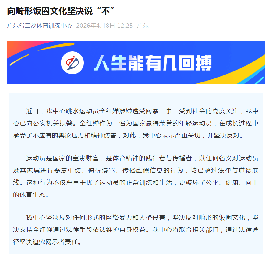 训练中心发布声明称已报警 训练中心发布声明称已报警