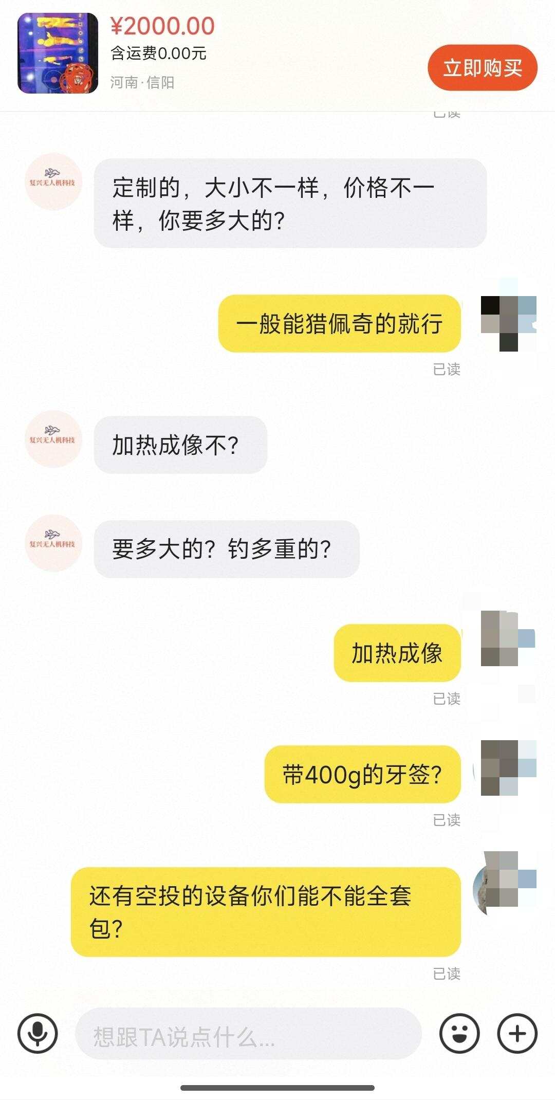  记者与商家的聊天截图