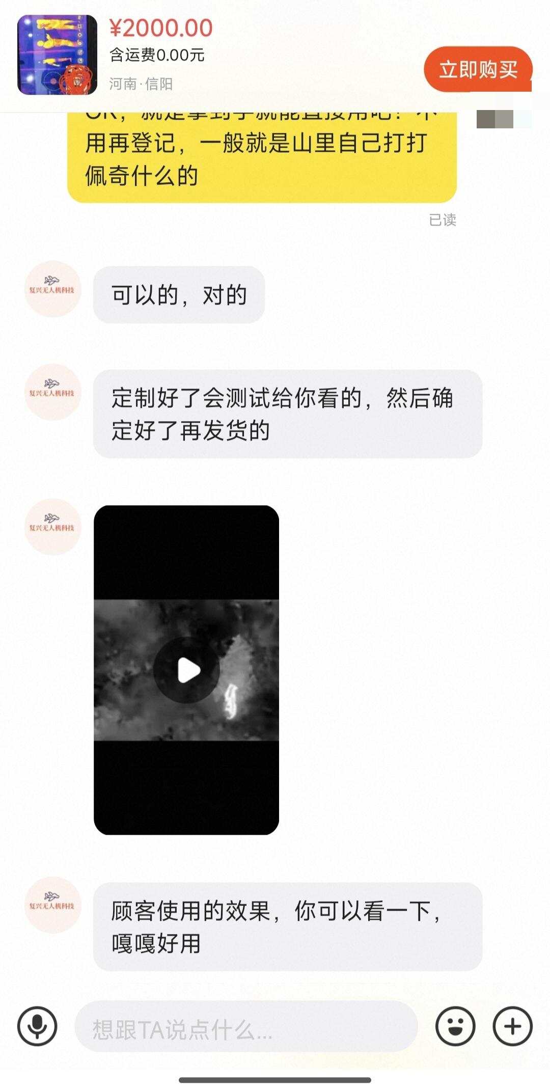  该商家向记者展示了一段无人机狩猎野猪的视频，称是“顾客使用的效果，嘎嘎好用”