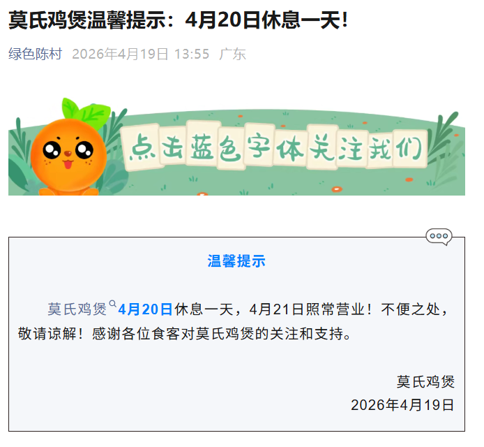  陈村镇官方公众号发布相关消息，图为截图