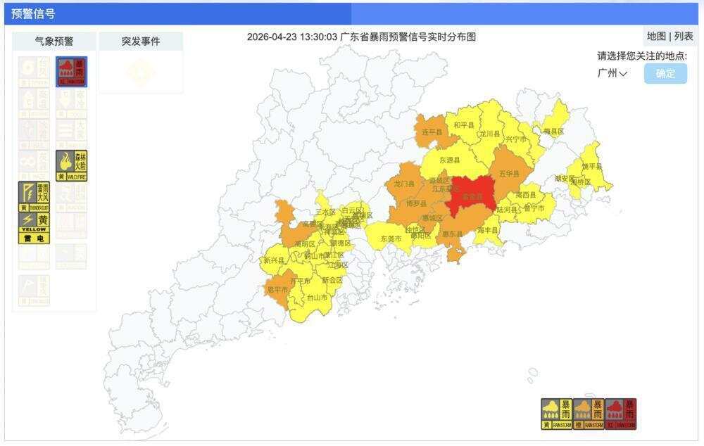  截至4月23日13时30分，广东暴雨预警信号发布情况 广东气象网截图