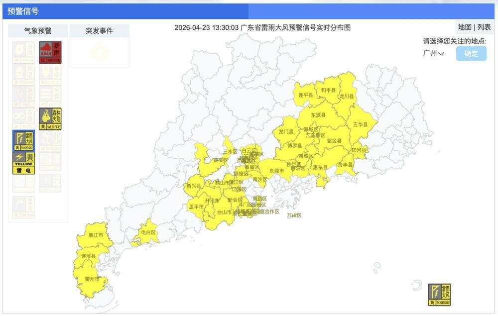  截至4月23日13时30分，广东雷雨大风预警信号发布情况 广东气象网截图