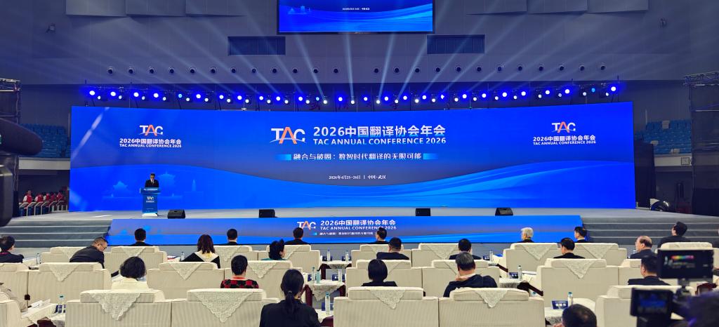 2026中国翻译协会年会4月25日至26日在湖北武汉举行。新华社记者余俊杰 摄