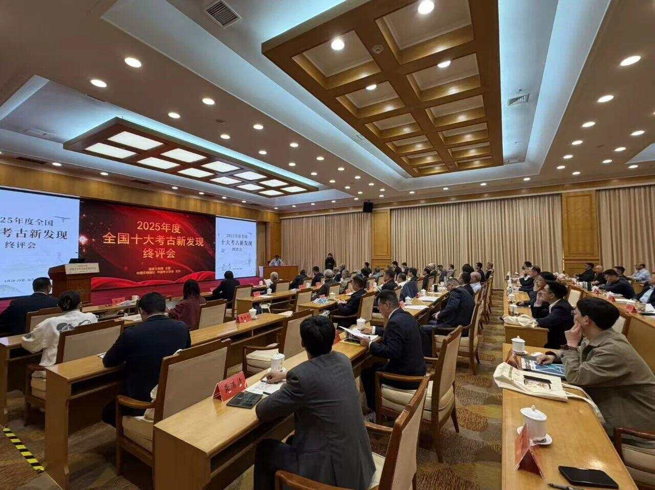  2025年度全国十大考古终评会现场