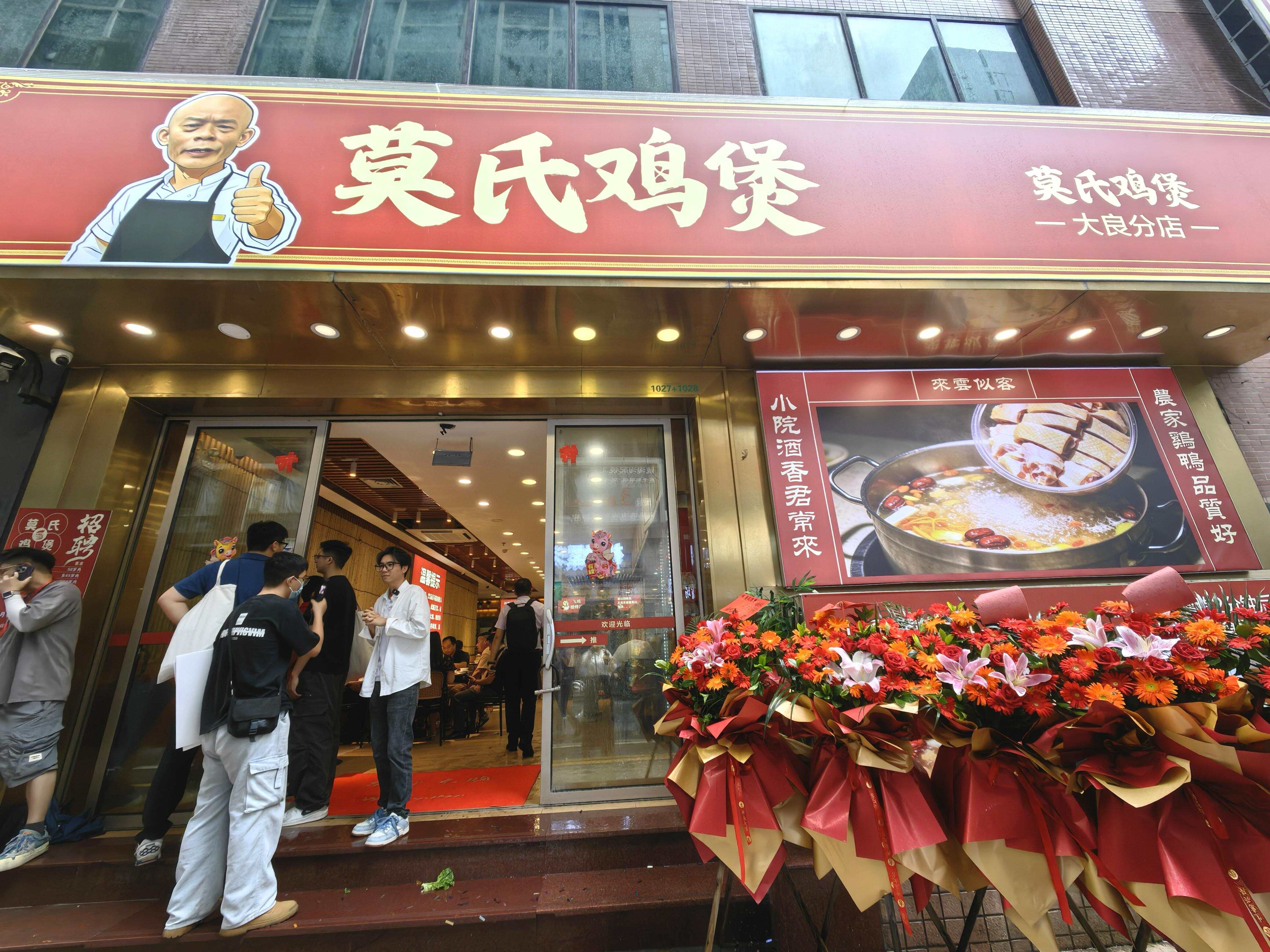  莫氏鸡煲大良分店正式开业