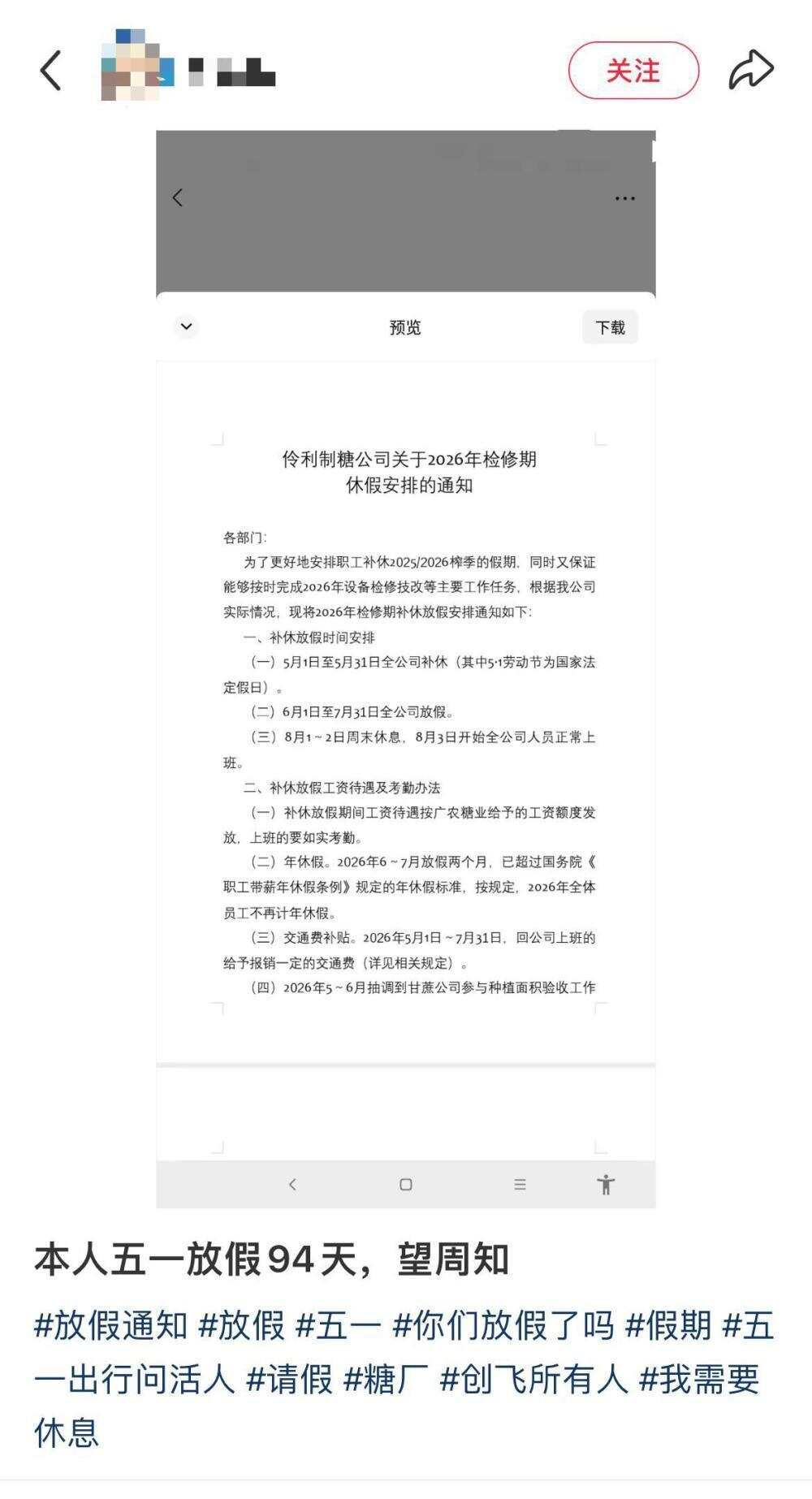 公司休假安排(图源网络)