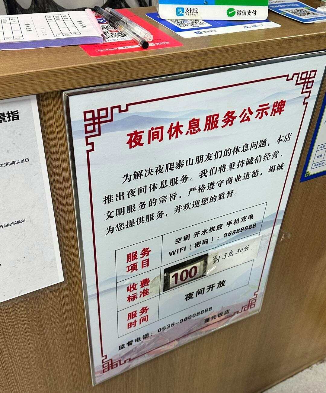 某餐厅夜间休息收费标准