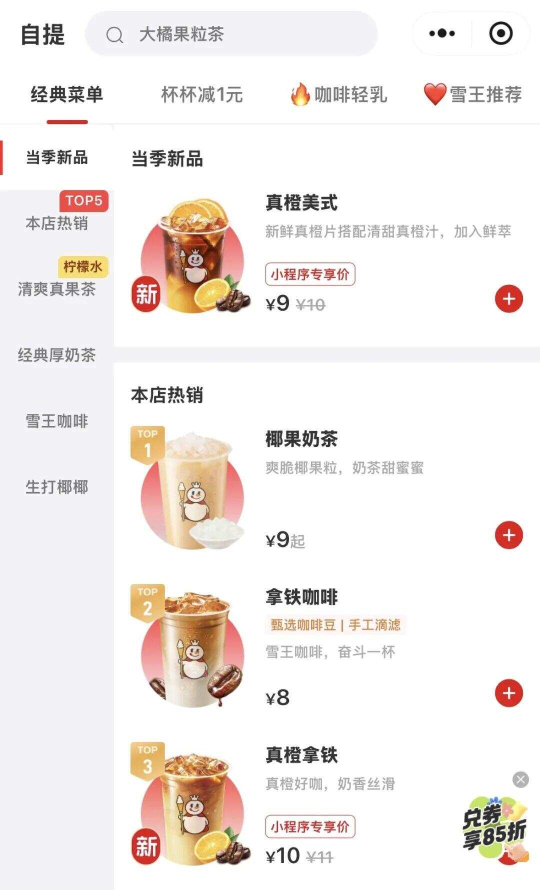南天门蜜雪冰城商品类目