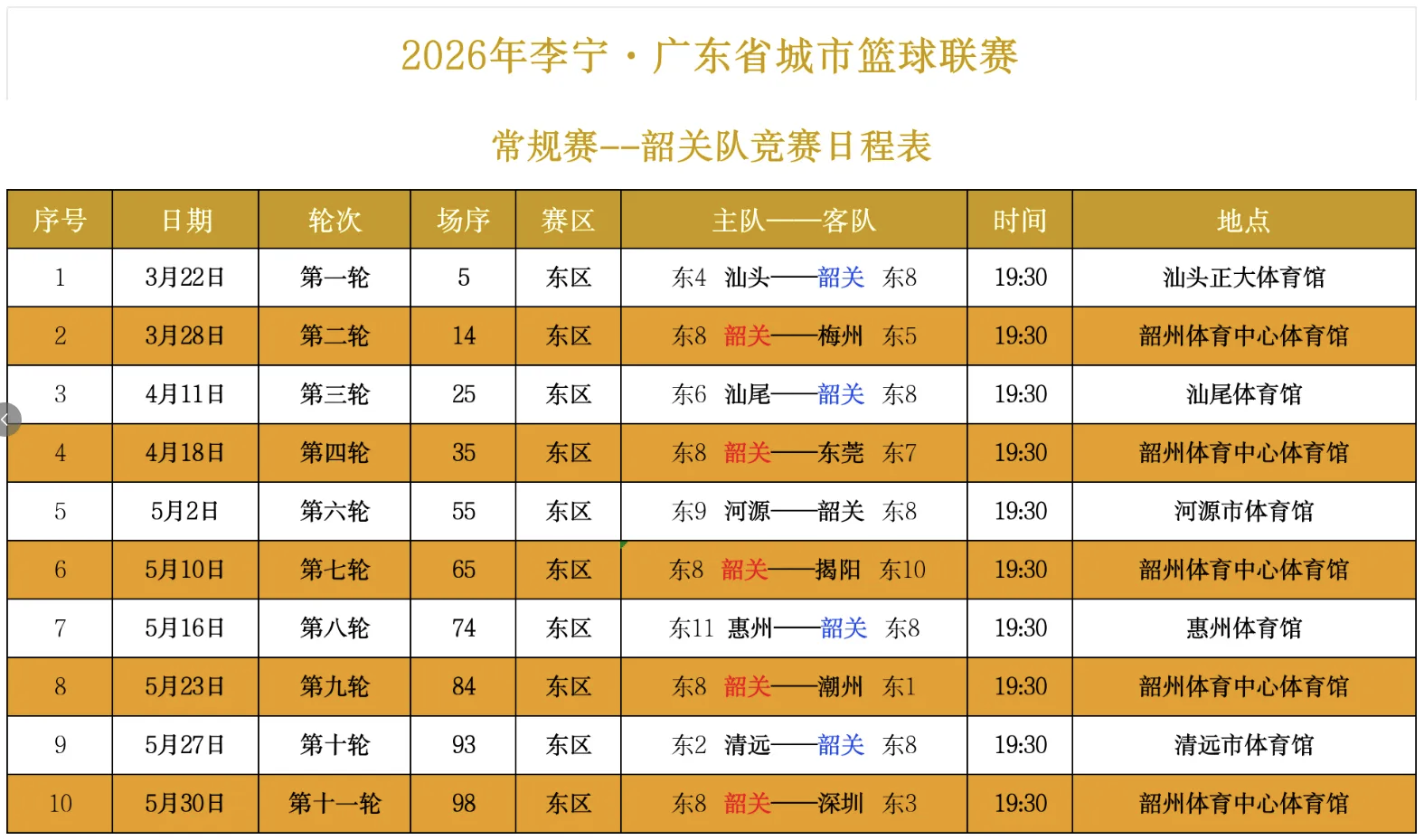  日程表