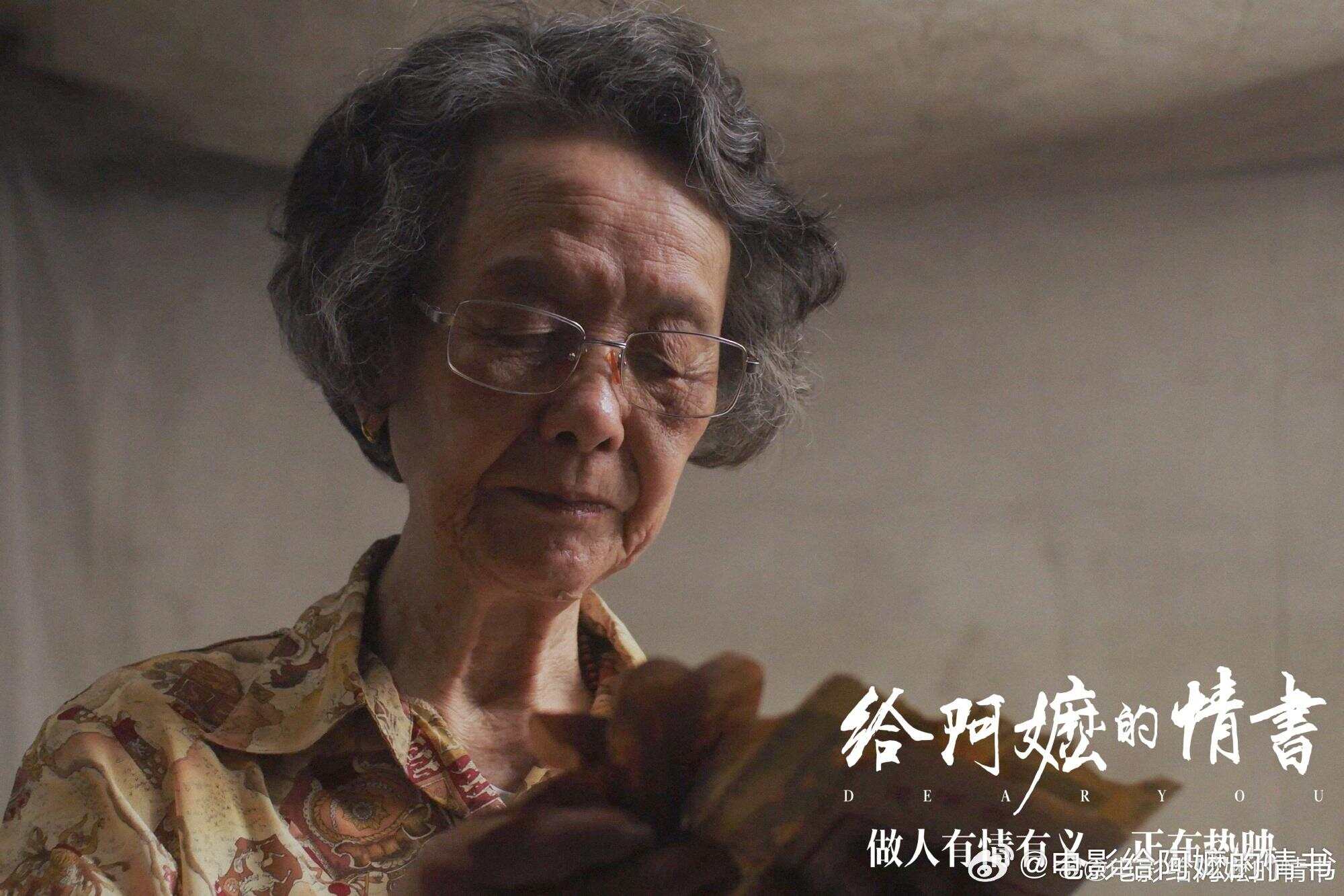 84岁素人吴少卿饰老年叶淑柔 84岁素人吴少卿饰老年叶淑柔