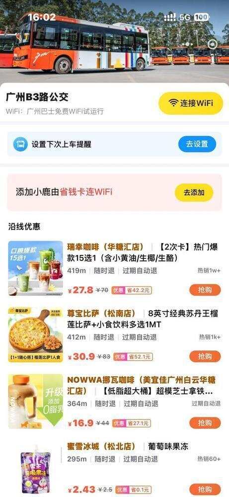  同步开启一站式“智慧出行服务”
