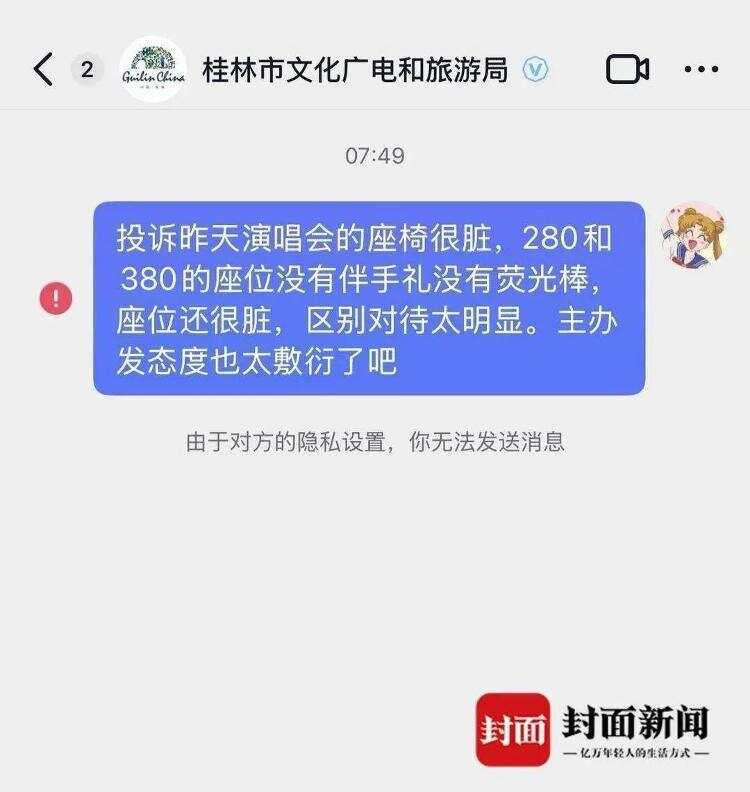  莫女士向当地文旅部门反映情况。