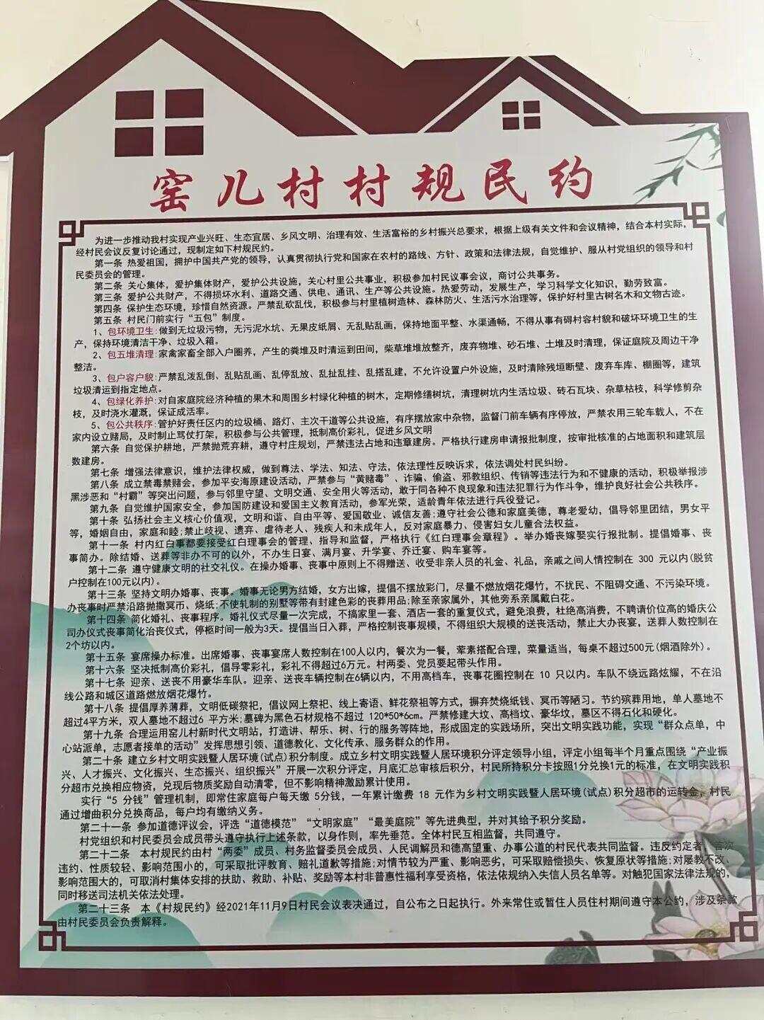  海原县关庄乡窑儿村在村规民约中细化彩礼、礼金、婚宴等标准。图/人民日报